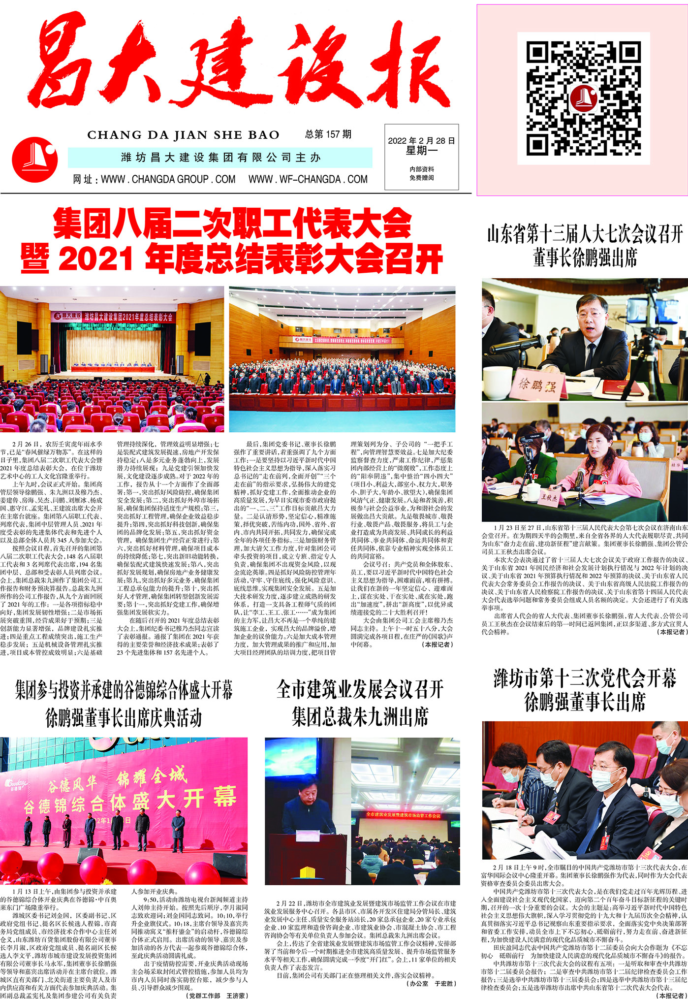 昌大建設報第157期