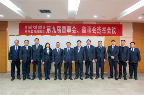 新時代 新征程 新使命 新作為——祝賀昌大建設集團新一屆董事會、監(jiān)事會換屆選舉工作順利完成