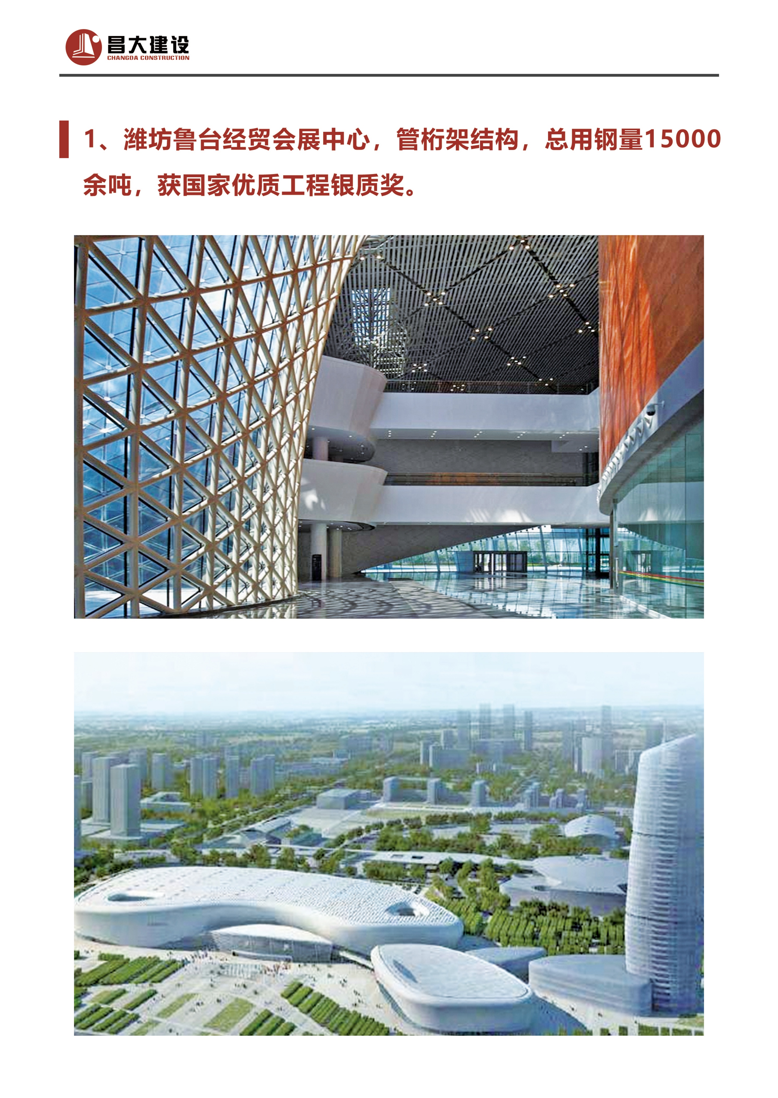 濰坊魯臺經貿會展中心